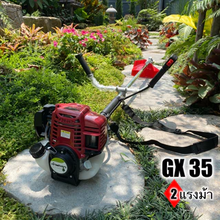 (VG35) เครื่องตัดหญ้า 4 จังหวะ 2 แรงม้า มาตราฐานญี่ปุ่น รับประกัน 1 ปี (รับรองสินค้าโดยเจ้าพระยาการเกษตร)