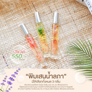 (พร้อมส่ง) พิมเสนลภา 2 in 1 ใช้ดม-ทา หอมเย็นสดชื่น หลับสบาย แก้วิงเวียน บรรเทาปวดเมื่อย คลายเครียด