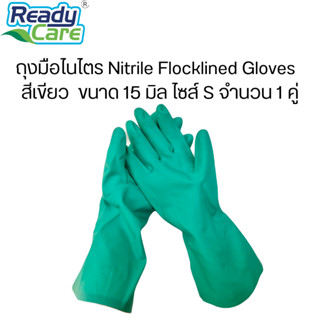 ถุงมือไนไตร Nitrile Flocklined Gloves  สีเขียว สำหรับทำความสะอาดในครัวเรือน ขนาด 15 มิล ไซส์ S จำนวน 1 คู่