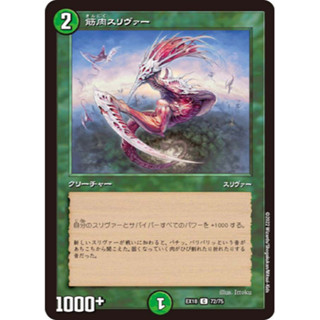 Muscle Sliver [Duel Masters] [PROMO] [NORMAL] [JPN]