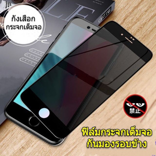 [มีกันขอบ] ฟิล์มกันมอง สำหรับiPhone 11 14 13 12 15 16 pro ma…