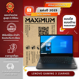 ฟิล์มกันรอย คอม โน๊ตบุ๊ค รุ่น LENOVO GAMING 3 15ARH05 (ขนาดฟิล์ม 15.6 นิ้ว : 34.5x19.6 ซม.)