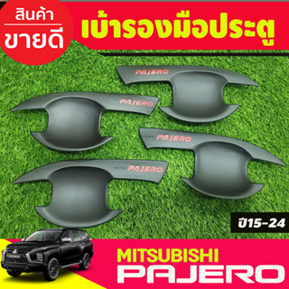 ้เบ้ารองมือเปิดประตู ถาดรองมือประตู สีดำด้านโลโก้แดง Mitsubishi Pajero 2015 2016 2017 2018 2019 2020 2021 2022 2023 (A)