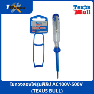 ไขควงลองไฟรุ่นฟิลิป AC100V-500V (TEXUS BULL)