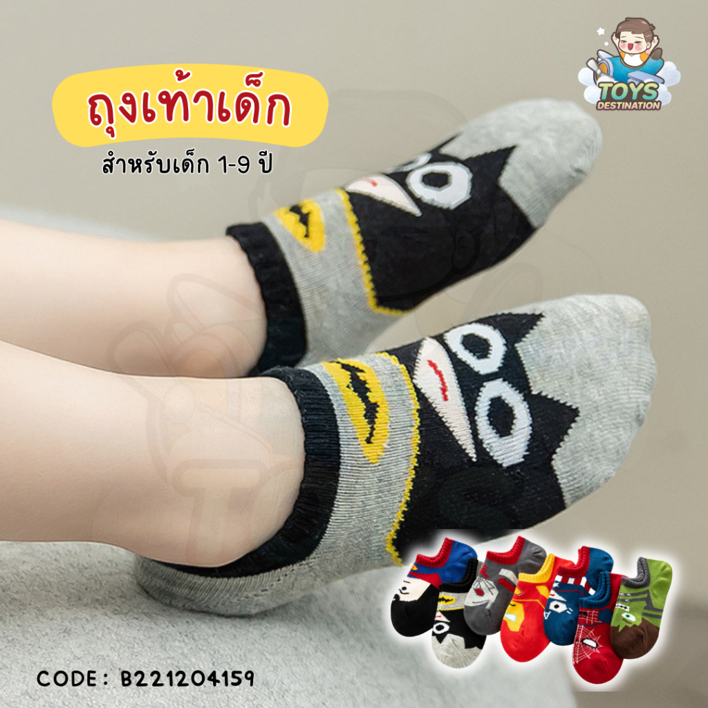พร้อมส่งในไทย ถุงเท้าเด็ก ถุงเท้าสำหรับเด็ก ข้อสั้น Super Hero Avengers B221204159