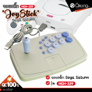 🌟Rare item ของต้องมี🌟จอยคันโยก Joystick For Sega Saturn MGH-339 สำหรับ เซก้าแซทเทิร์น