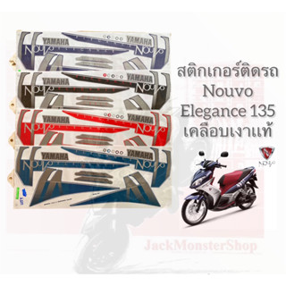 สติกเกอร์ติดรถ  Nouvo  Elegance 135  ปี 2008 รุ่น 1 เคลือบเงาเเท้