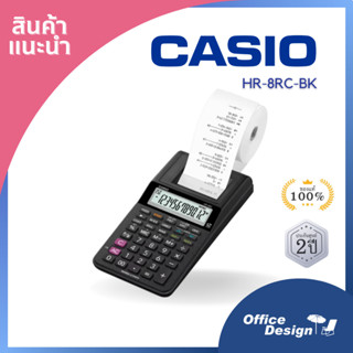 Casio เครื่องคิดเลขพิมพ์กระดาษ รุ่น HR-8RC-BK