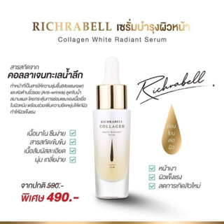 ✨ส่งฟรี✨Richrabell เซรั่มบำรุงผิวหน้า / ครีมทับทิม ลดอายุให้ผิว เด็ก เด้ง เนียนใส