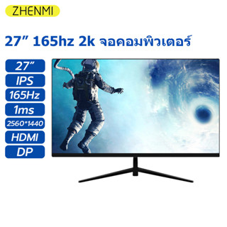 จอคอมพิวเตอร์ 27 นิ้ว 2560*1440/165 Hz 2k monitor จอคอม จอคอมพิวเตอร์ IPS 165hz จอเกมมิ่ง จอคอมพิวเตอร์ รับประกัน 1 ปี