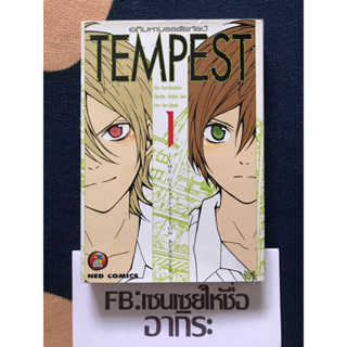 TEMPEST อภิมหาบรรลัยกัลป์ เล่ม1/ หนังสือการ์ตูนมือ2 #NED