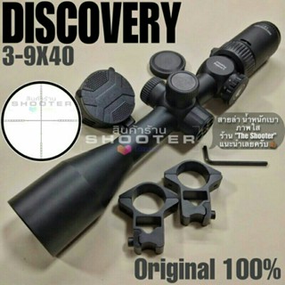 กล้อง Dis VTR3-9x40 ไฟ2สี (รุ่นใหม่ ราคาเบา ของแท้100%)