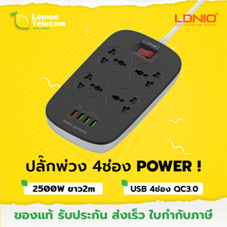 ปลั๊กไฟ ปลั๊กพ่วง ปลั๊กพ่วงแท้ LDNIO รุ่น SC4407 4Socket 4USB เสียบปลั๊ก ชาร์จแบต รับประกัน1ปี สีขาว/ดำ ยาว2เมตร