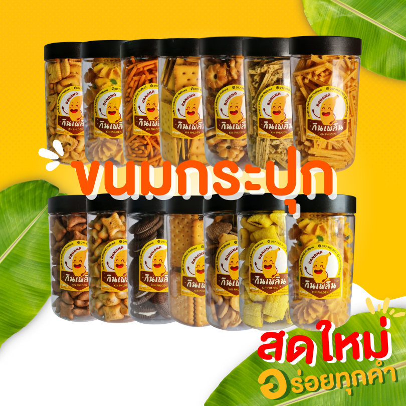 กินเพลิน ส่งไว|ถูก✨ ส่งไว(3กระปุก110) รวมขนมปี๊ปรวมรส ขนมปี๊ป คละขนมปี๊ปขนม ผักอบกรอบ ของกินเล่น ขนม