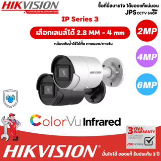 IP Series 3 แบรนด์ HIKVISION รุ่น DS-2CD2026G2-I (2.8mm)-(4mm)(D)/DS-2CD2046G2-I(2.8mm)-(4mm)(C) / DS-2CD2066G2-I(4mm)