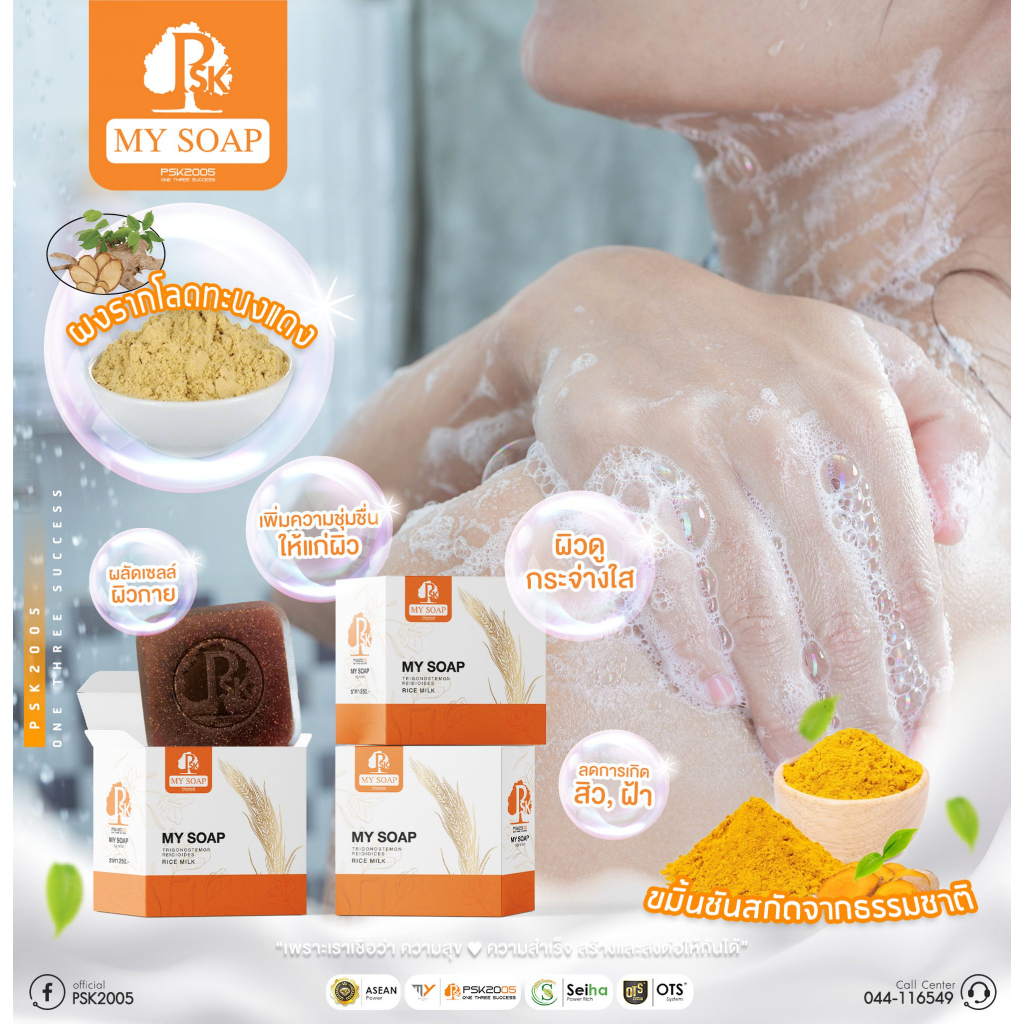 MY SOAP สบู่มาย โซป ขอแท้100% สมุนไพรโลดทะนงแดง กลิ่นน้ำนมข้าว PSK2005