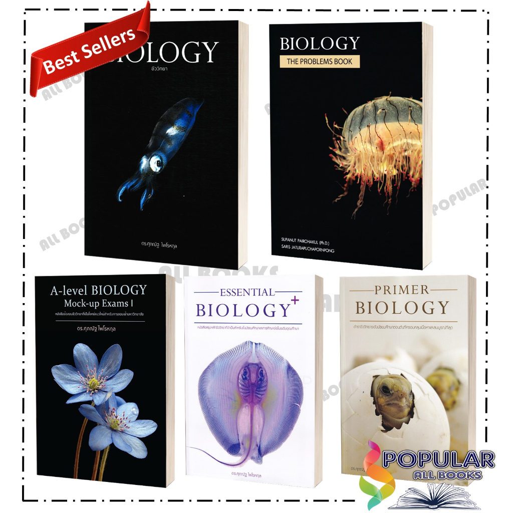 หนังสือ BIOLOGY ชีววิทยา (ปลาหมึก),ESSENTIAL + BIOLOGY ,A-Level BIOLOGY Mock-up Exams I #  ศุภณัฐ ไพ