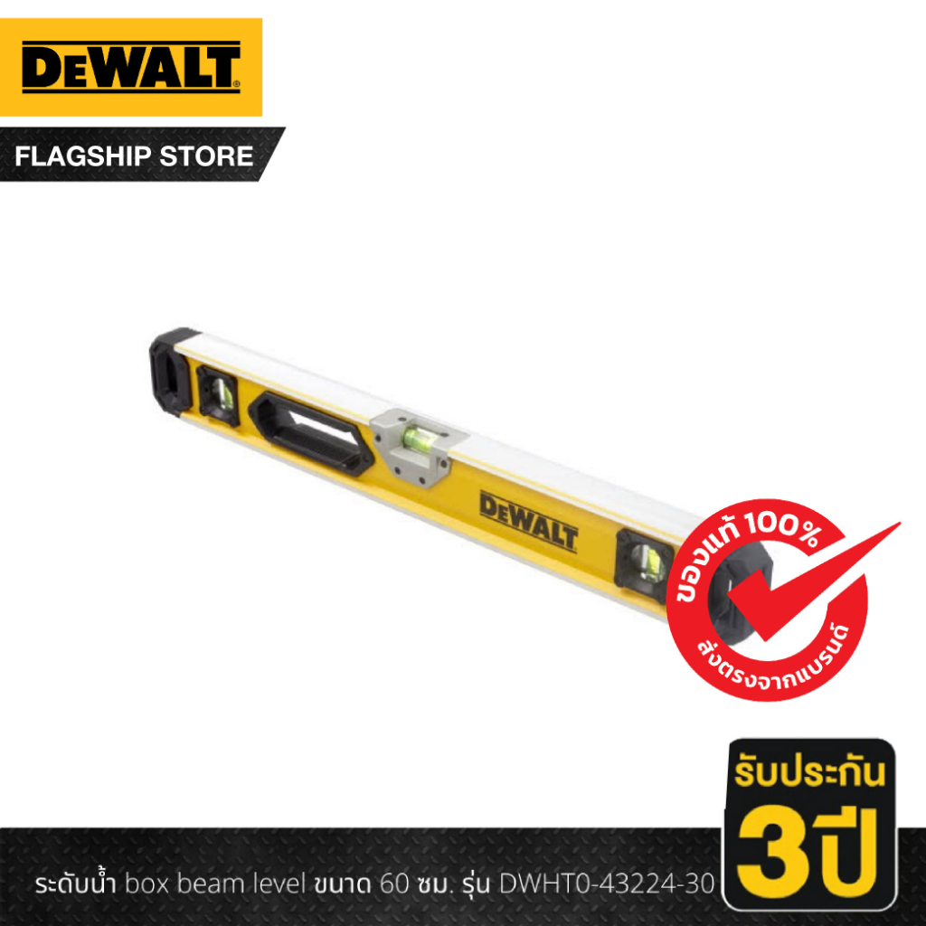 DEWALT ระดับน้ำ box beam level ขนาด 60 ซม. รุ่น DWHT0-43224-30
