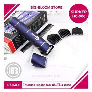 SURKER HC-006 แบตเตอเลี่ยน แบตเตอเลี่ยนไร้สาย ปัตตาเลี่ยนไฟฟ้าไร้สาย โกนหนวด ตัดผม ปัตตาเลี่ยนไร้สาย