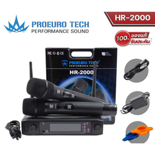 PROEUROTECH รุ่น HR2000 ไมค์ไร้สายแบบคู่ อลูมิเนียม จอLED ปรับความถี่ HR-200