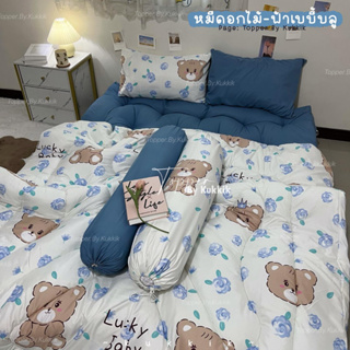 "🐻 หมีดอกไม้-ฟ้าเบบี้บลู 💙" ชุดที่นอนท็อปเปอร์ ใย 4 ชั้น หนา 8 นิ้ว | ใย 3 ชั้น หนา 5 นิ้ว คอลนี้คือน่ารักมากแบบมากๆ💘