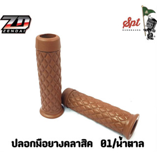 ปลอกมือยางคลาสสิค 01/น้ำตาล