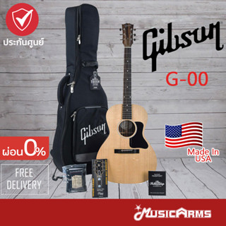 Gibson G-00 กีตาร์โปร่ง แถมฟรี Gig Bag Music Arms