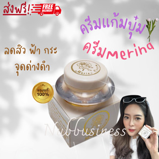 Merina เมอร์ริน่า ครีมแก้มบุ๋ม ลด สิว ฝ้า กระ ของแท้ 100%