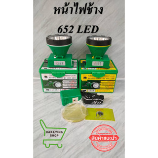 ใหม่ล่าสุด หัวไฟตราช้างSunlight รุ่นCHANG652LED ไฟคาดหัว หน้าไฟคาดศรีษะ