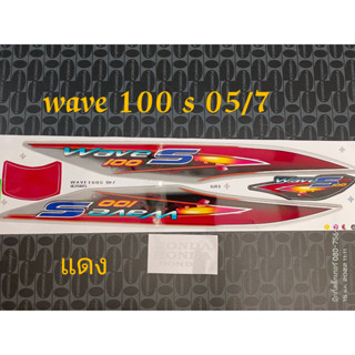 สติ๊กเกอร์ WAVE 100 u box สีแดง ปี 2005 รุ่น 7