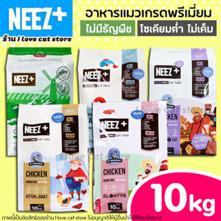 (10kg) อาหารแมว Neez+ (นีซพลัส) ครบทุกสูตร แมวใครกินยาก เลือกมากมาเลยจ้า