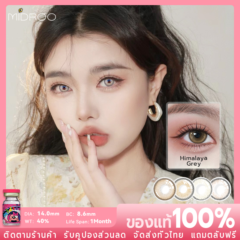 Midroo คอนแทคเลนส์สี  Mousse chocolate brown Big eye คอนแทคเลนส์ brown- 14.0mm/14.5mm