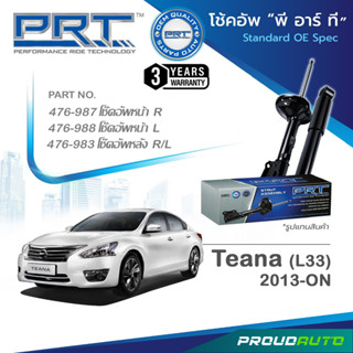 PRT โช๊คอัพ สำหรับ TEANA 2.0/2.5 L33 นิสสัน เทียน่า ปี 2013 -ขึ้นไป