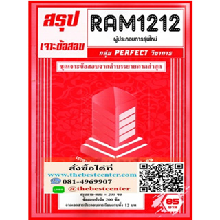 RAM1212 ผู้ประกอบการรุ่นใหม่