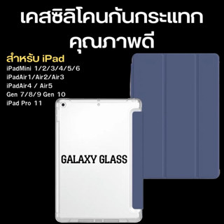 เคสซิลิโคนแบบใส่ปากกาได้ สำหรับ iPad Mini1|2|3|4|5|6|Air1|Air2|Air3|Gen7|8|9|10|Pro11