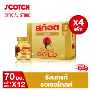 Scotch สก๊อต รังนกแท้ รอเยล โกลด์ 70 มล.(แพ็ก 12 ขวด) จำนวน 4 แพ็ก ซื้อคู่ คุ้มกว่า จัดส่งฟรี!!