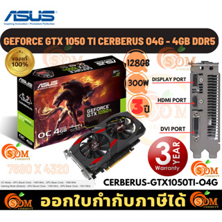 VGA (การ์ดแสดงผล) ASUS CERBERUS-GTX1050TI-O4G - 4GB GDDR5 128GB ของแท้ ประกัน 3ปี