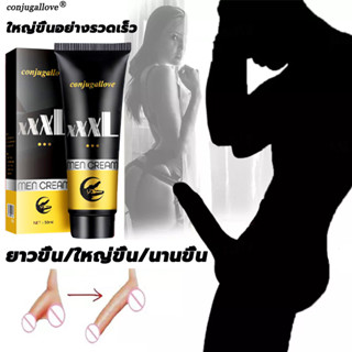 【ไม่ระบุชื่อสินค้า】ครีมสำหรับท่านชาย 50ml ครีมนวดเพิ่มน้องชาย สำหรับสุภาพบุรุษ แข็งแรง ยาว ใหญ่ น้องชายเราใหญ่มาก