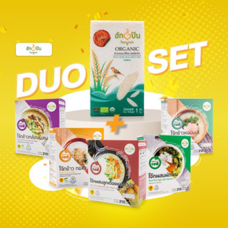 (Duo set)ข้าวหอมมะลิออร์แกนิคและโจ๊กเพลน(ไม่มีผงชูรส)