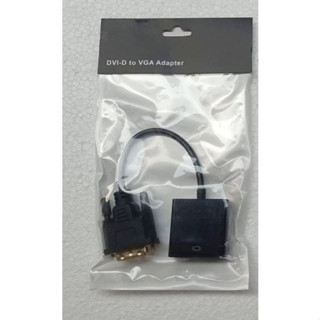 ส่งจากไทย DVI 24+1 male to VGA female DVI to VGA หัวแปลง หัวแปลง พร้อมส่ง