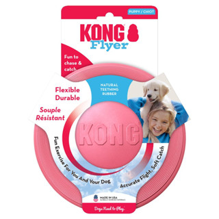 KONG Puppy Flyer จานร่อน ของเล่นลูกสุนัข ทำจากยางธรรมชาติ นุ่ม ร่อนได้ดี มีความยืดหยุ่นสูง ปลอดภัย กัดเล่นได้สบาย