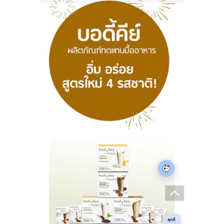 🚚พร้อมส่ง ส่งทุกวัน‼️bodykey by nutrilite บอดี้คีย์ แอมเวย์🥜