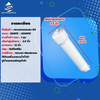 กระบอกRO กระบอกMEMBRANE 50GPD,75GPD,100GPD,150GPD,200GPD