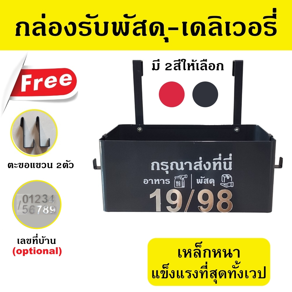 (พร้อมส่ง)กล่องรับพัสดุ กล่องรับอาหาร ตู้จดหมาย mail box Food delivery box Parcel drop box