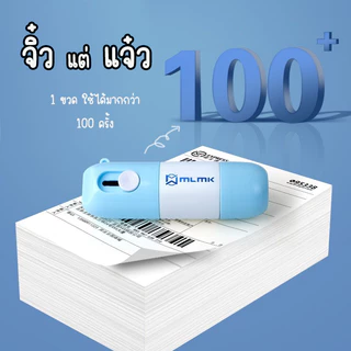 ปากกาปิดข้อความ ลูกกลิ้งปิดข้อความ คัตเตอร์กรีดกล่อง เติมน้ำยาได้ น้ำยาลบหมึกใบปะหน้าพัสดุ+มีดในตัว