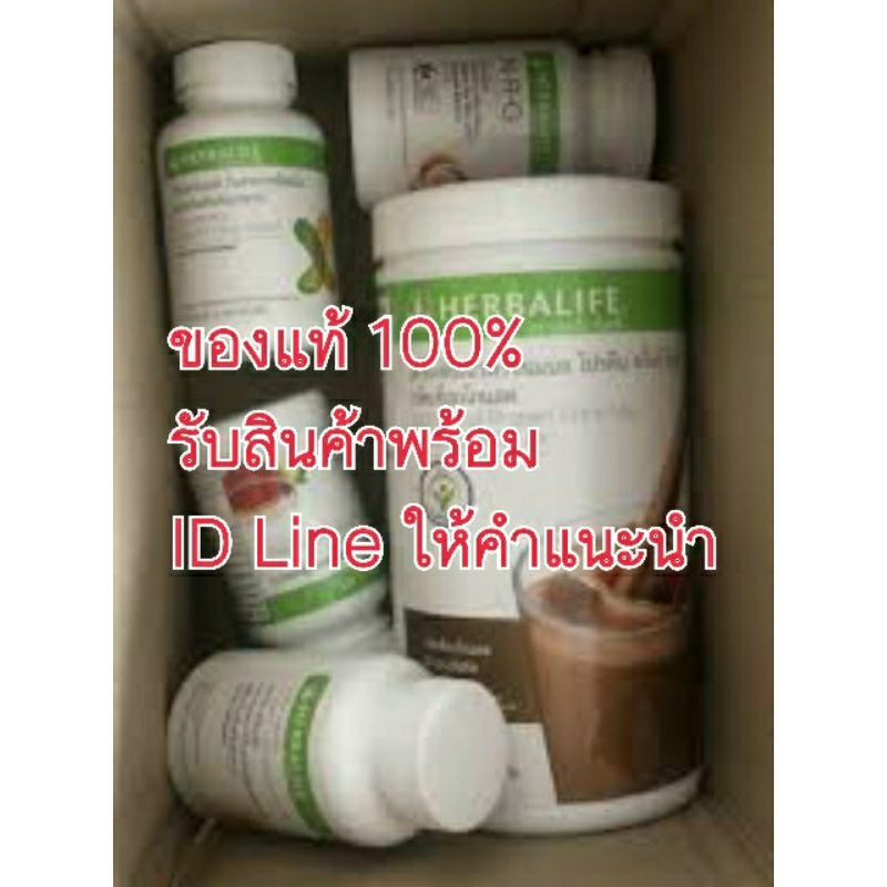 โปรตีนเชค ลาเต้ Herbalife ของแท้