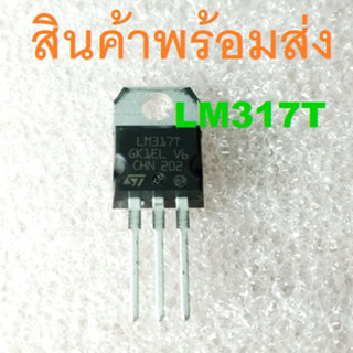 LM317T LM317 Adjustable Voltage Regulator 1.2V to 37V 1.5A IC TO-220