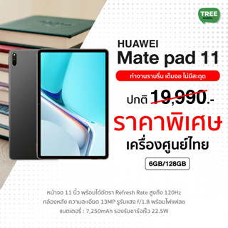 HUAWEI MatePad 11 | Pro 11 Matepadpro 6/128GB WiFi #เครื่องศูนย์ไทย แท็บเล็ตหน้าจอ LCD 120Hz, ลำโพง Harman Kardon Pro11