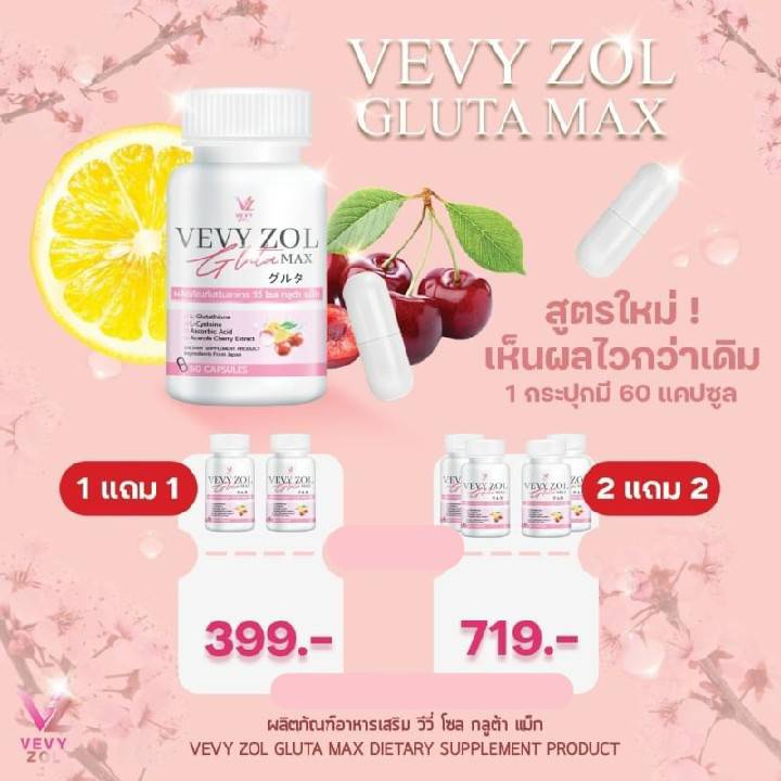 VEVY ZOL  GLUTA MAX  ผิวพรรณกระจ่างใส