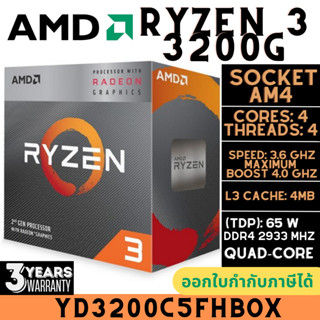 CPU (ซีพียู) AMD Ryzen 3 3200G 3.6GHz Quad-Core AM4 Processor (YD3200C5FHBOX) ประกัน 3ปี